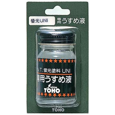 UNI蛍光塗料うすめ液